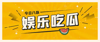 吃瓜黑料网址 - 吃瓜黑料网址大全_最新热门爆料事件汇总与实时更新平台