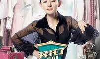 拜托了衣橱在线观看,揭秘时尚穿搭与生活态度的完美融合
