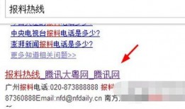 媒体新闻爆料热线电话,倾听民声，守护正义的桥梁
