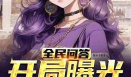 爆料姐姐黑料视频,黑料视频背后的惊人真相