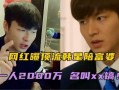 顶流网红爆料视频大全最新,视频大全背后的惊人真相