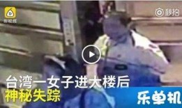 失踪女子被爆料了吗视频