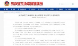 陕西医美爆料最新消息,揭秘行业乱象与整改动态