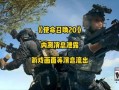 使命召唤20爆料最新,揭秘未来战争新篇章