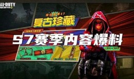 使命召唤最新的赛季爆料,神秘任务与未知挑战即将开启