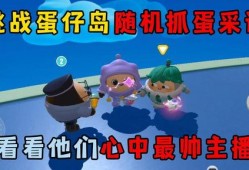 蛋仔最新抓捕爆料,神秘蛋仔即将亮相，抓捕挑战升级！