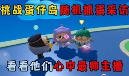 蛋仔最新抓捕爆料,神秘蛋仔即将亮相，抓捕挑战升级！