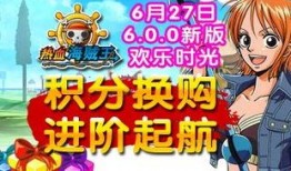 海贼王手游爆料大全最新,全新冒险篇章即将开启，海量福利等你来拿！