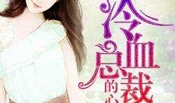 豪门夫人读心吃瓜免费阅读,读心吃瓜，揭秘豪门背后的秘密