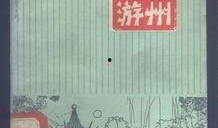 苏州导游爆料视频大全,视频大全中的苏州风情与故事