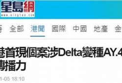 港媒最新爆料新冠,病毒变异加速，全球防疫形势再升级”