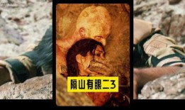 电影隔山有眼3在线观看,密林深处，恐怖再临！