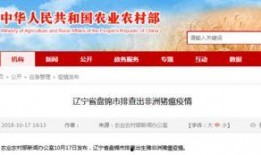 猪瘟最新爆料消息新闻,揭秘病毒传播途径与防控措施