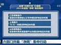 灌南最新爆料新闻,揭秘某重大事件背后真相